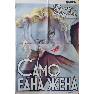 Филмов плакат "Само една жена" (шведски филм) - 1941